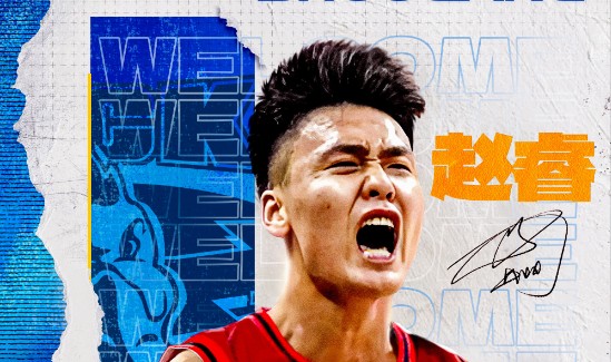 赵睿正式回应转会：感谢一众领导教练们 加盟北京冲击更好成绩